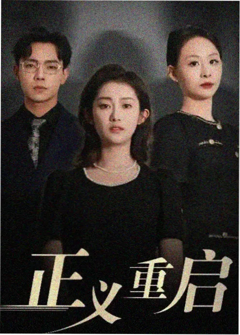 沉默的真相